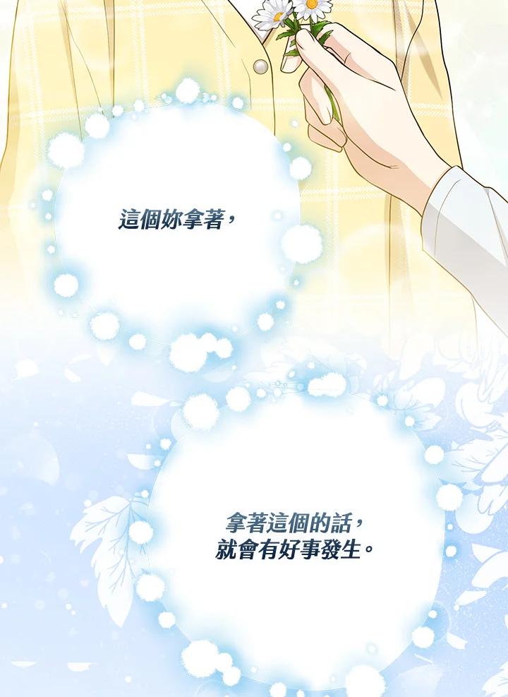《完美演绎养女角色》第42话 第6页