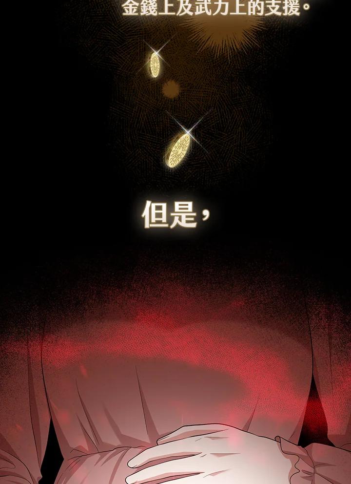 《完美演绎养女角色》第42话 第75页