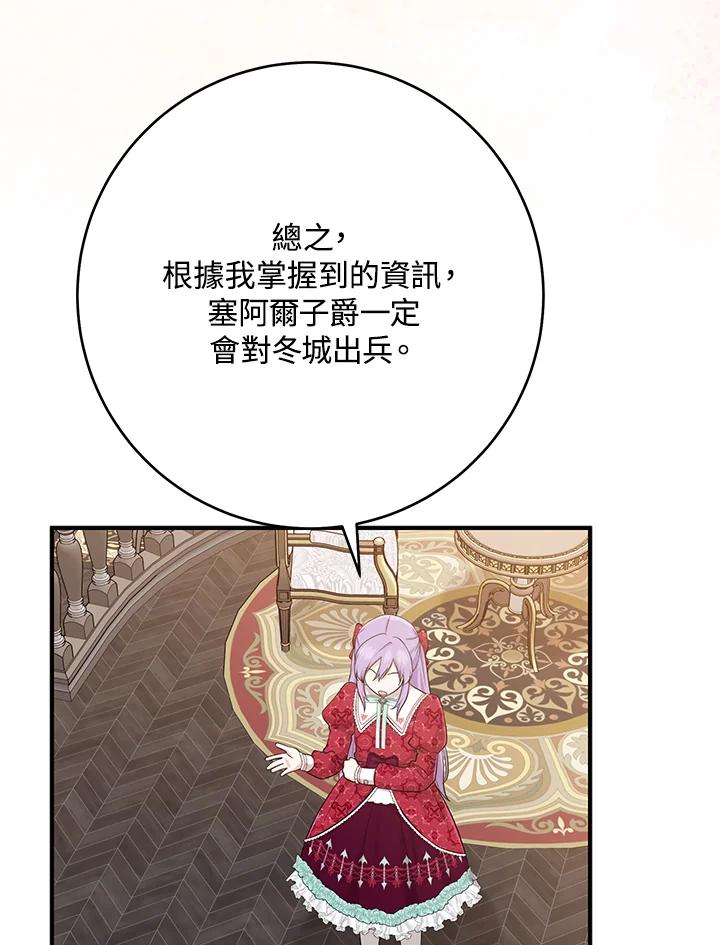 《完美演绎养女角色》第42话 第90页