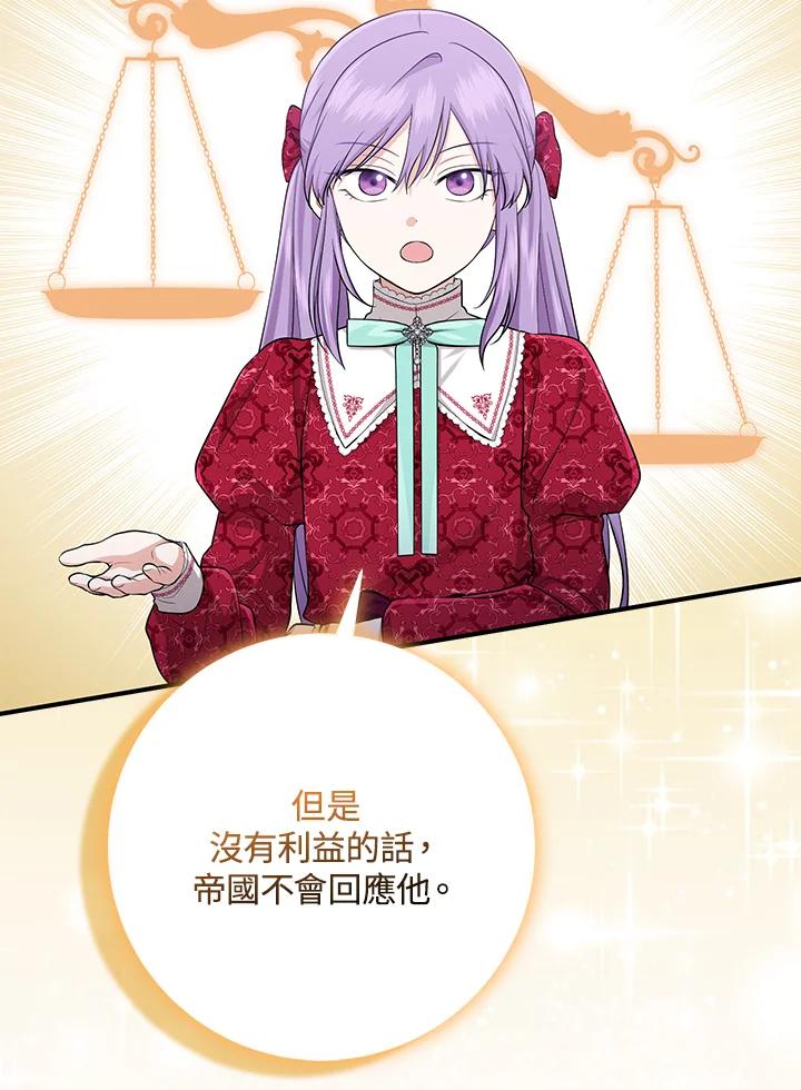 《完美演绎养女角色》第42话 第82页
