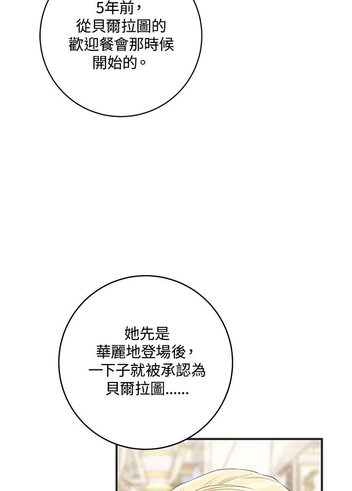 《完美演绎养女角色》第42话 第111页