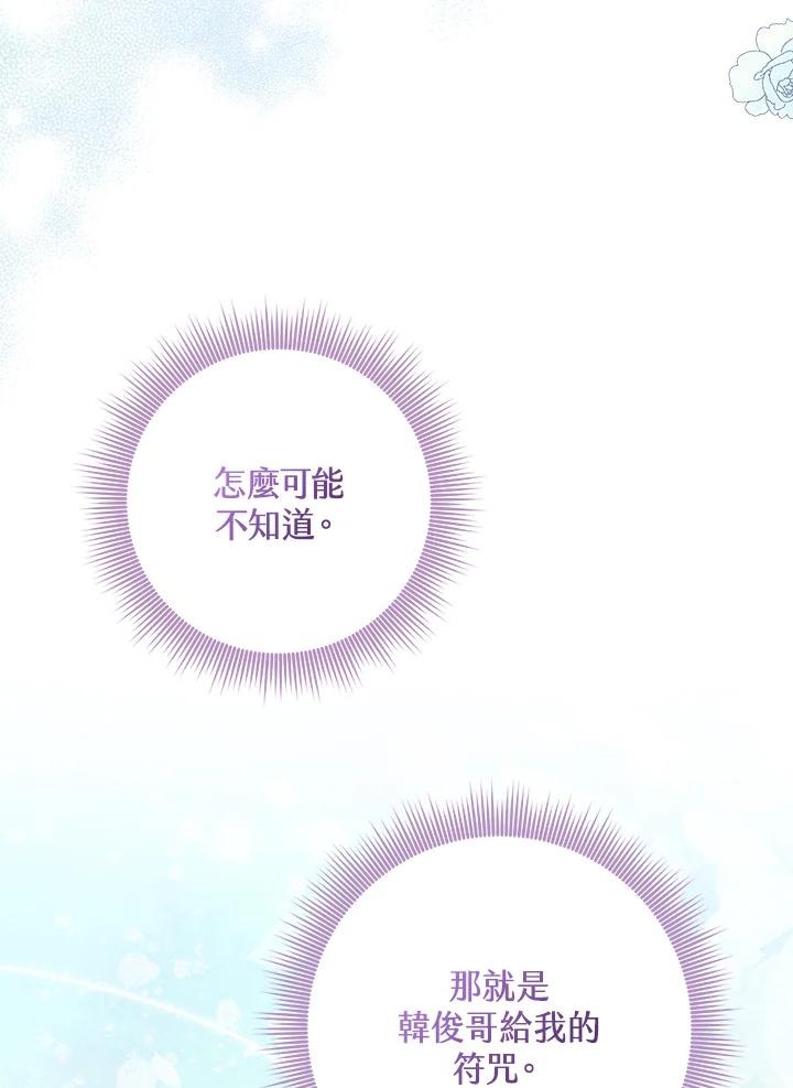 《完美演绎养女角色》第42话 第4页