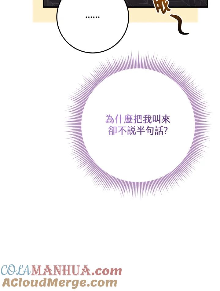 《完美演绎养女角色》第42话 第37页