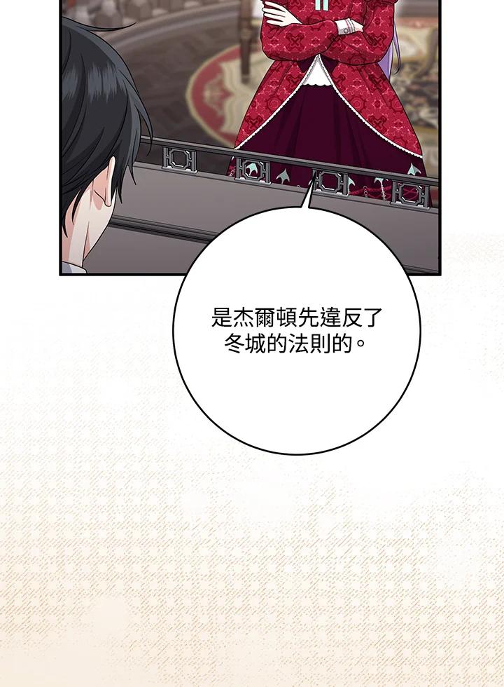 《完美演绎养女角色》第42话 第84页