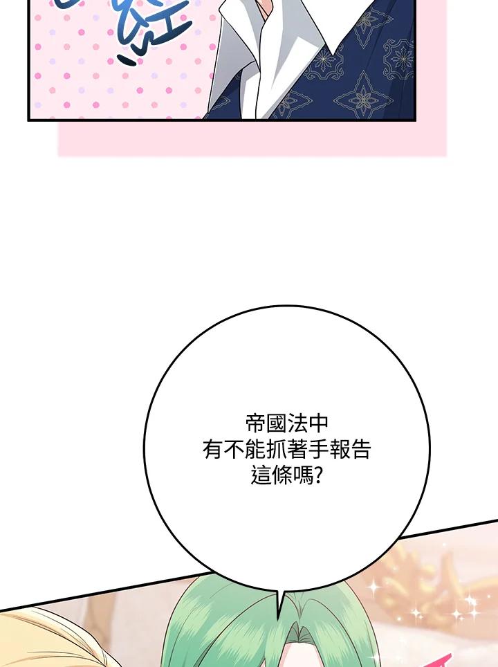 《完美演绎养女角色》第42话 第120页