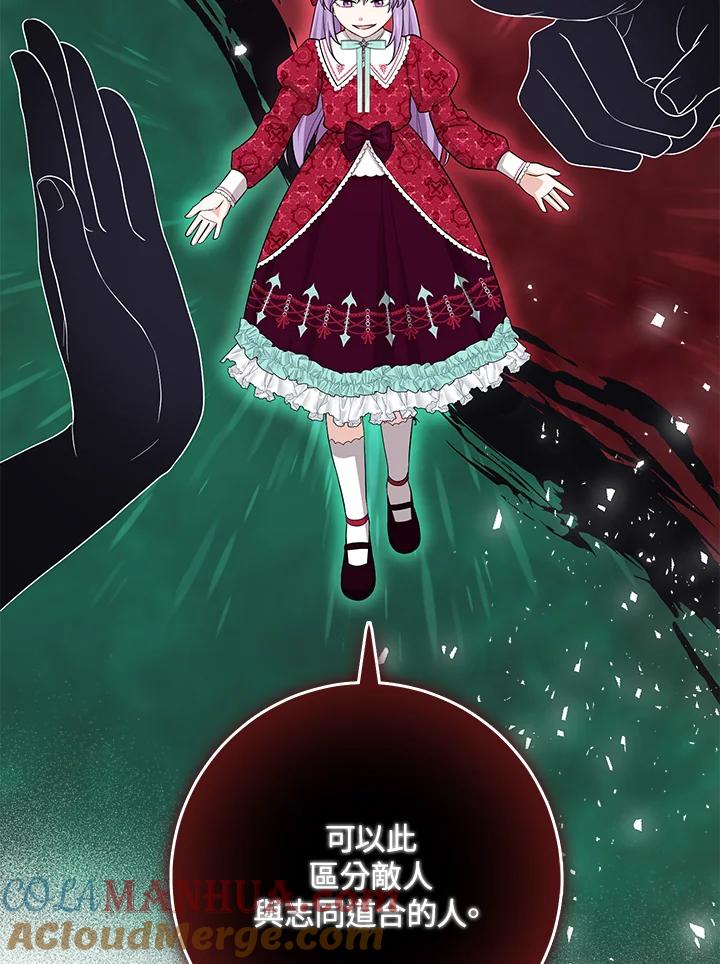 《完美演绎养女角色》第42话 第53页