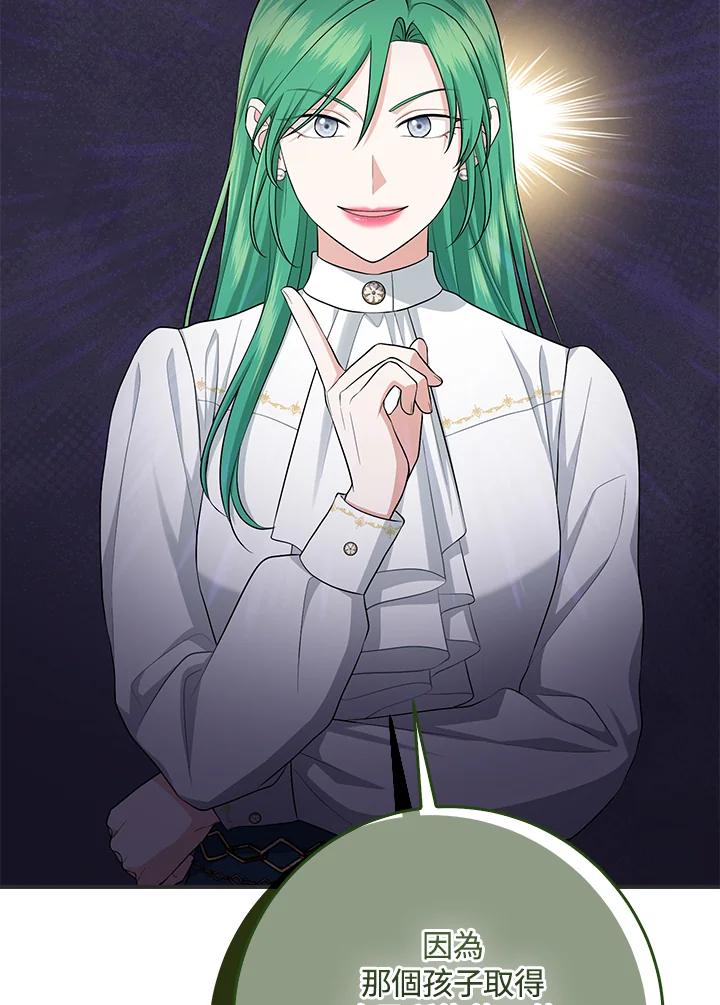 《完美演绎养女角色》第42话 第114页