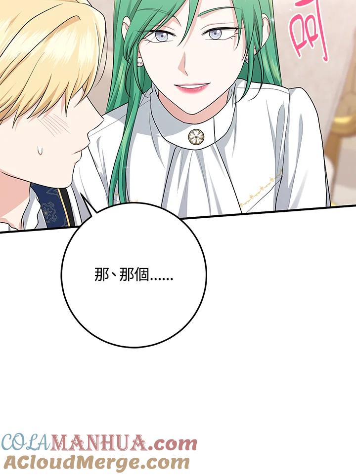 《完美演绎养女角色》第42话 第121页