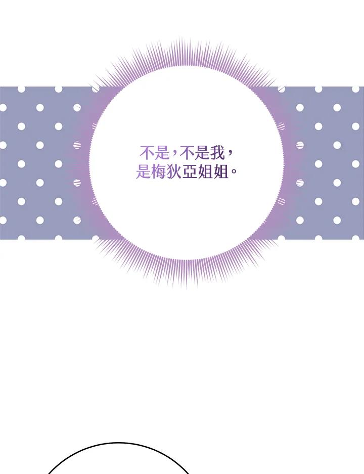 《完美演绎养女角色》第42话 第64页