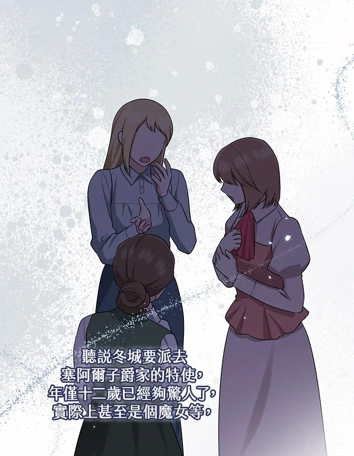 《完美演绎养女角色》第42话 第100页