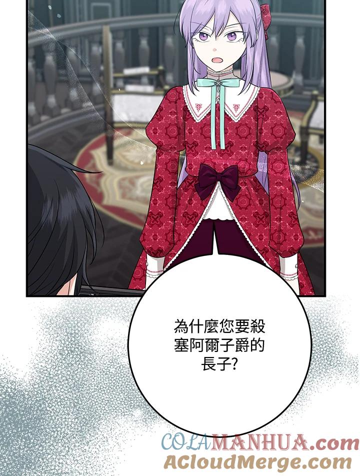 《完美演绎养女角色》第42话 第41页
