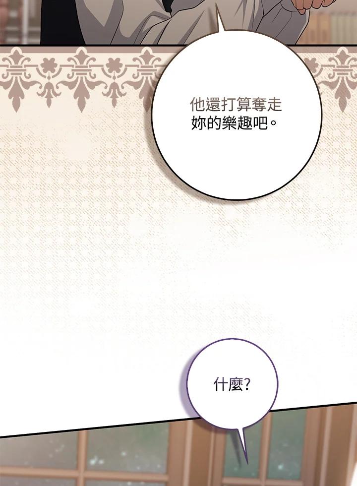 《完美演绎养女角色》第42话 第86页