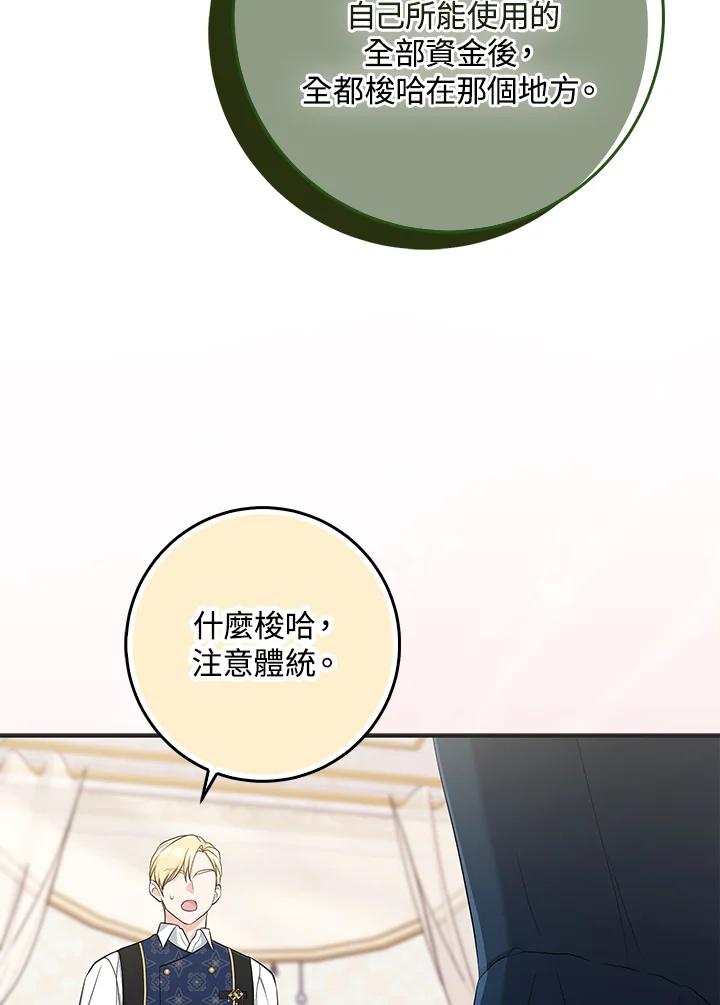 《完美演绎养女角色》第42话 第115页