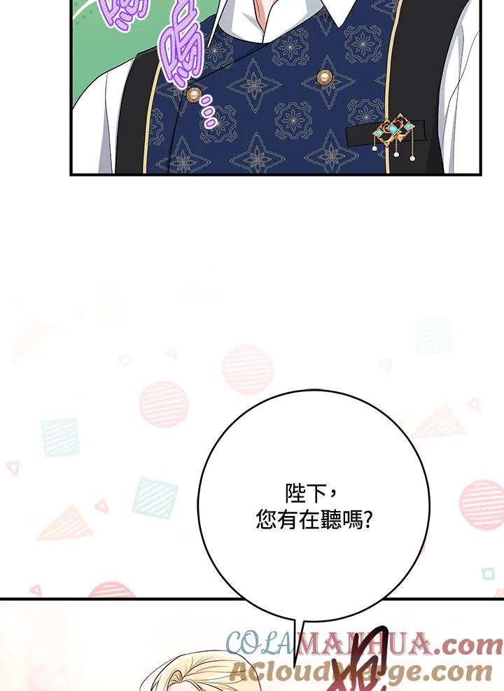 《完美演绎养女角色》第42话 第129页