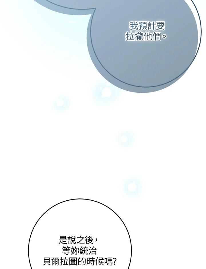 《完美演绎养女角色》第42话 第62页