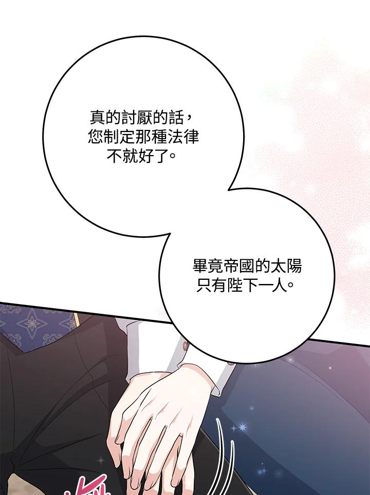 《完美演绎养女角色》第42话 第122页