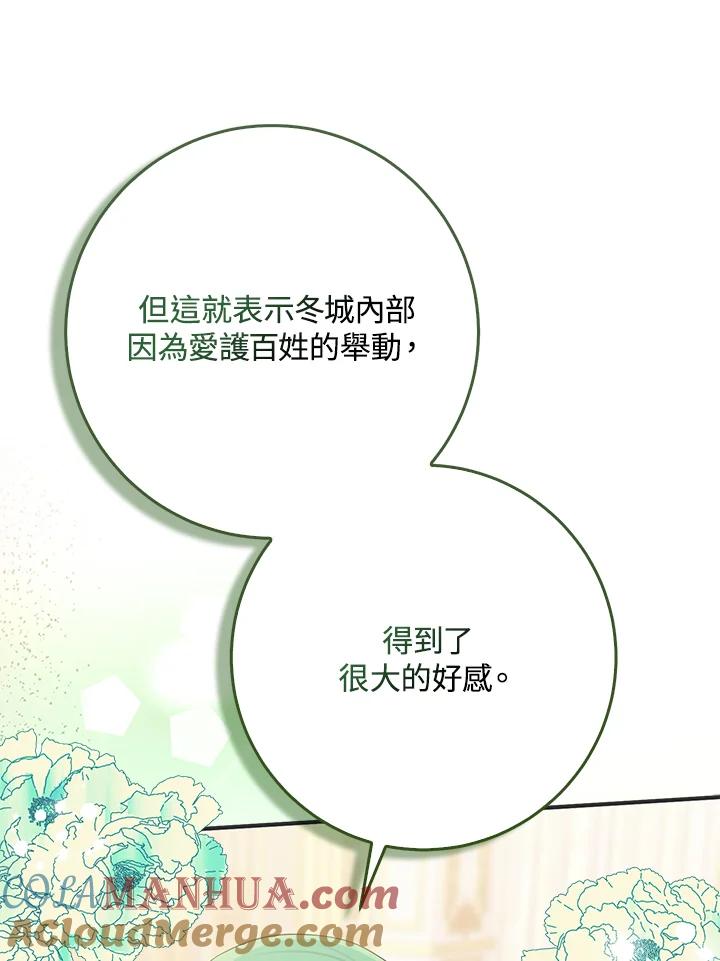《完美演绎养女角色》第42话 第105页