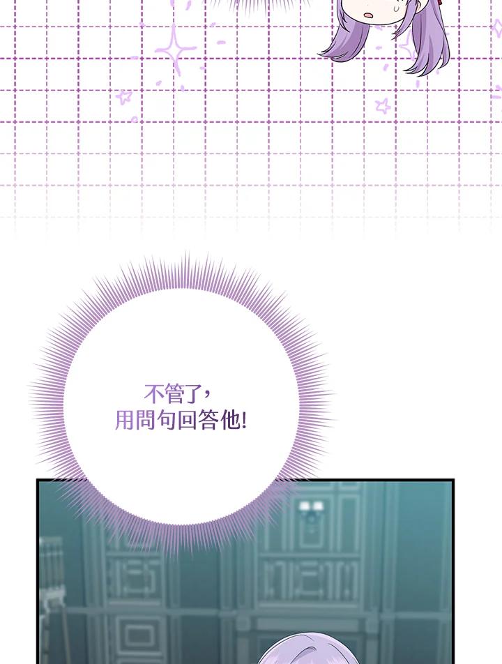 《完美演绎养女角色》第42话 第40页