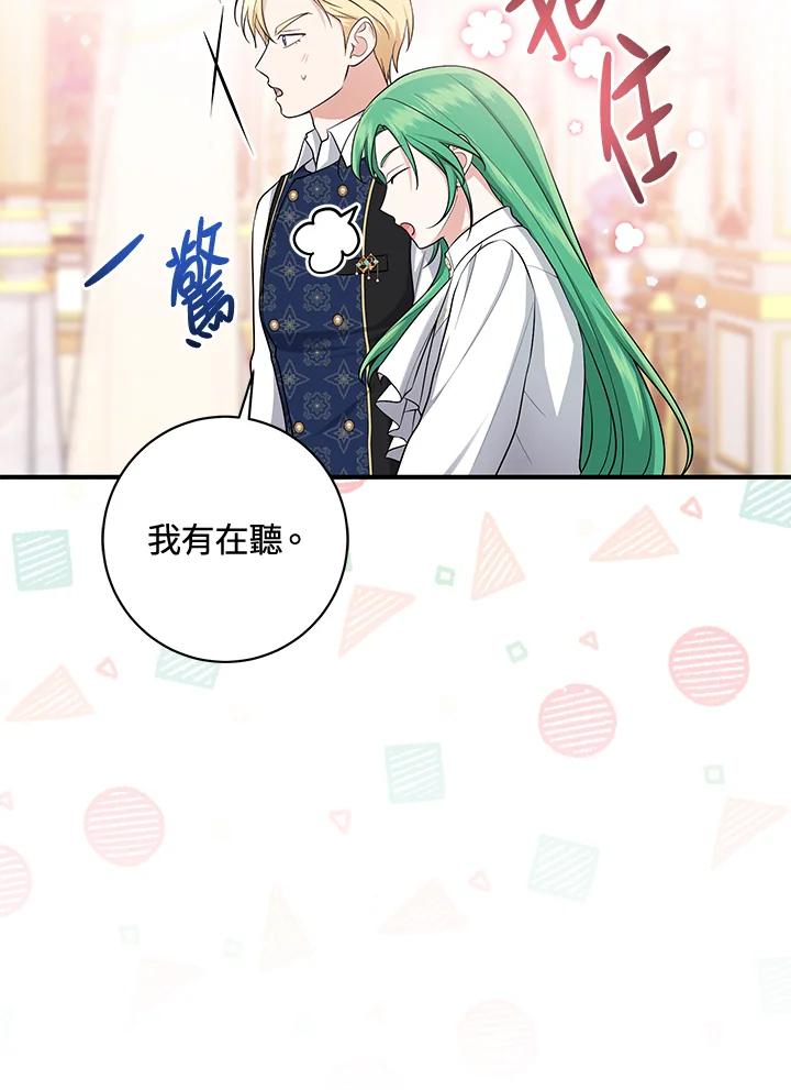 《完美演绎养女角色》第42话 第130页