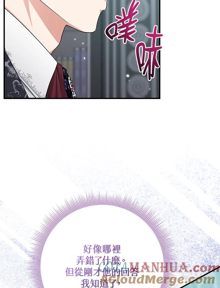 《完美演绎养女角色》第42话 第45页