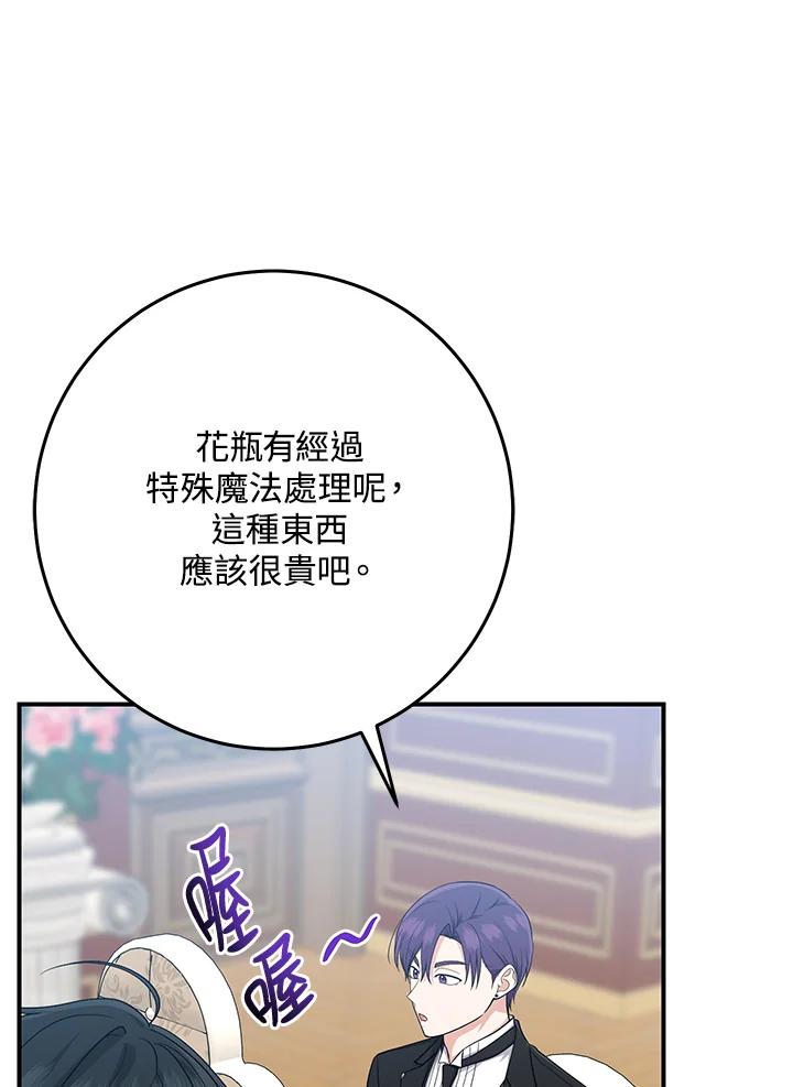 《完美演绎养女角色》第42话 第11页