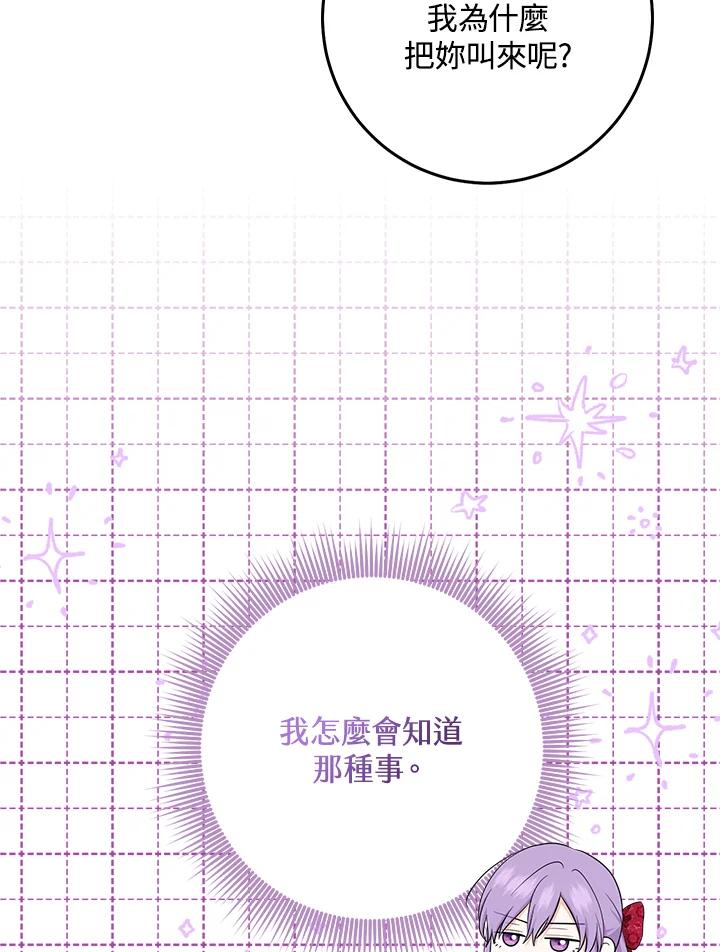 《完美演绎养女角色》第42话 第39页