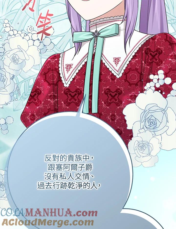 《完美演绎养女角色》第42话 第61页