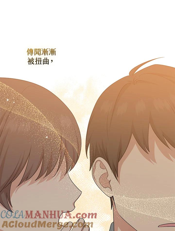 《完美演绎养女角色》第42话 第29页