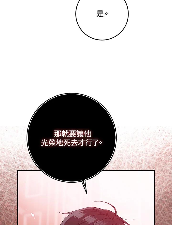 《完美演绎养女角色》第42话 第92页