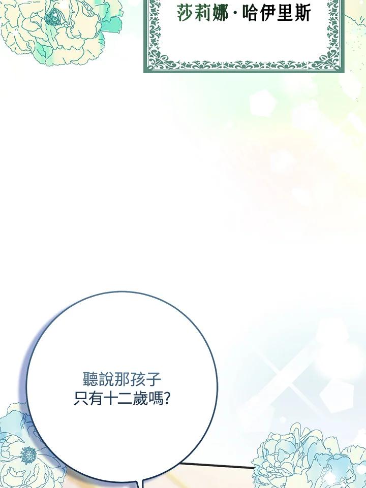 《完美演绎养女角色》第42话 第107页