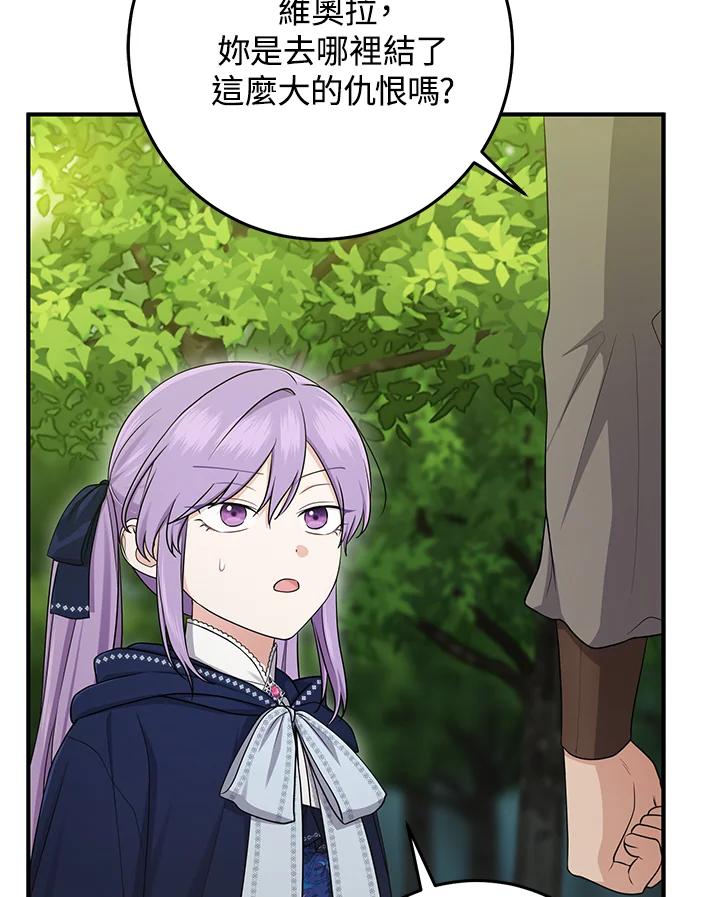 《完美演绎养女角色》第43话 第46页