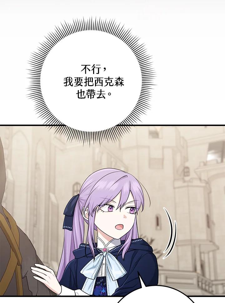 《完美演绎养女角色》第43话 第27页