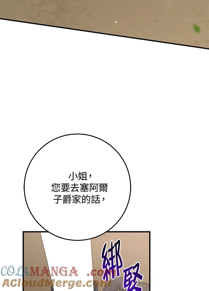 《完美演绎养女角色》第43话 第5页