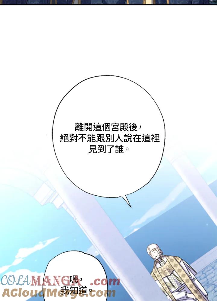 大公家领养的圣女 - 第42话 - 第34张图