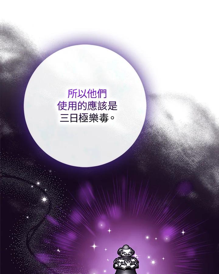 《完美演绎养女角色》第43话 第80页