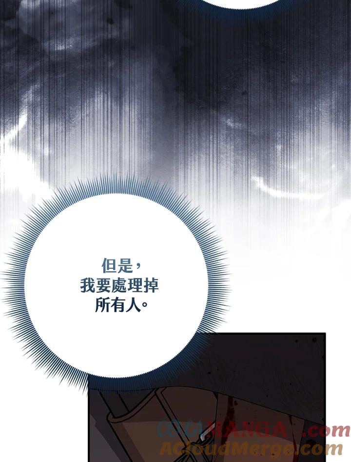 《完美演绎养女角色》第43话 第117页