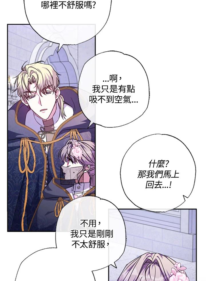 大公家领养的圣女 - 第42话 - 第45张图