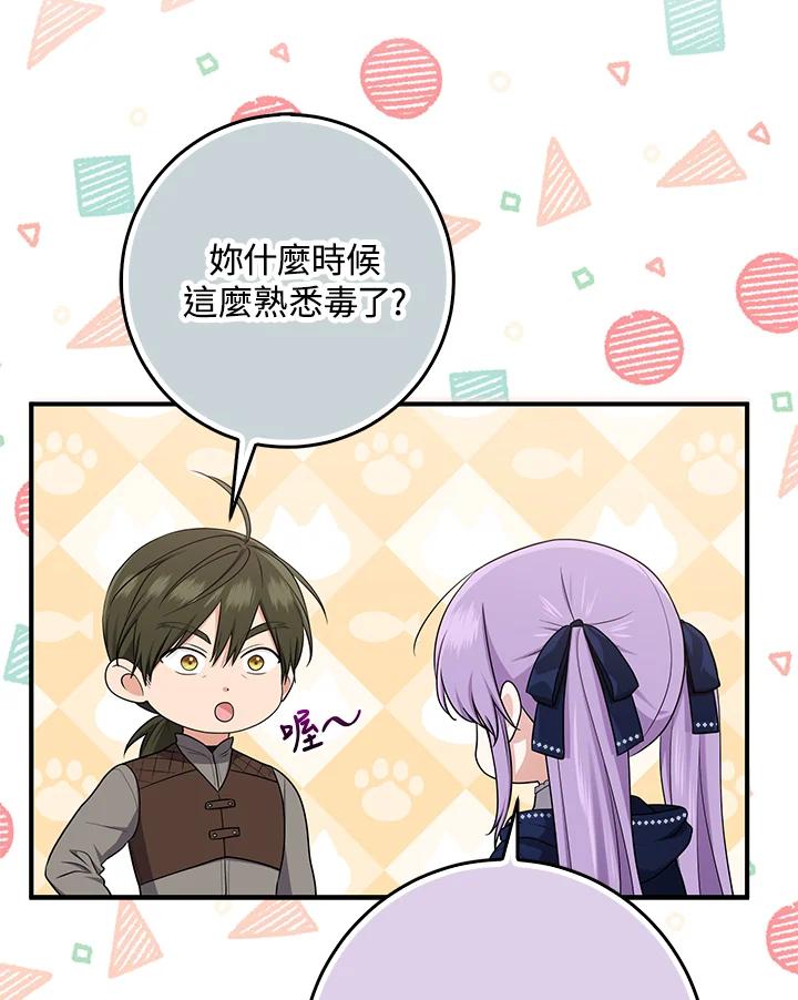 《完美演绎养女角色》第43话 第75页