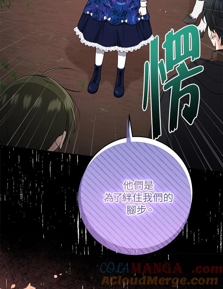 《完美演绎养女角色》第43话 第53页