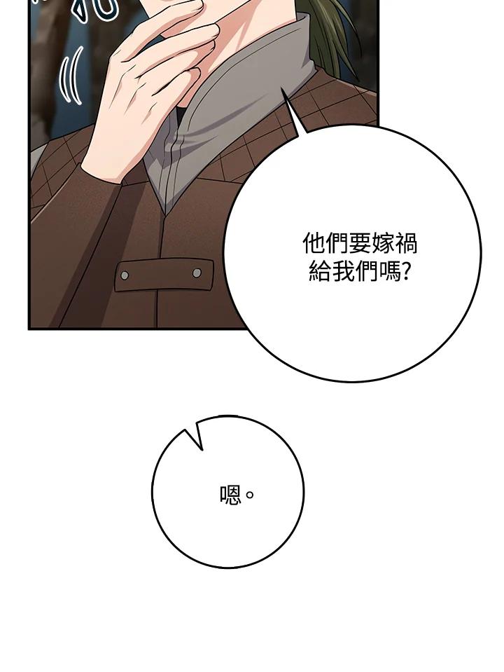《完美演绎养女角色》第43话 第95页