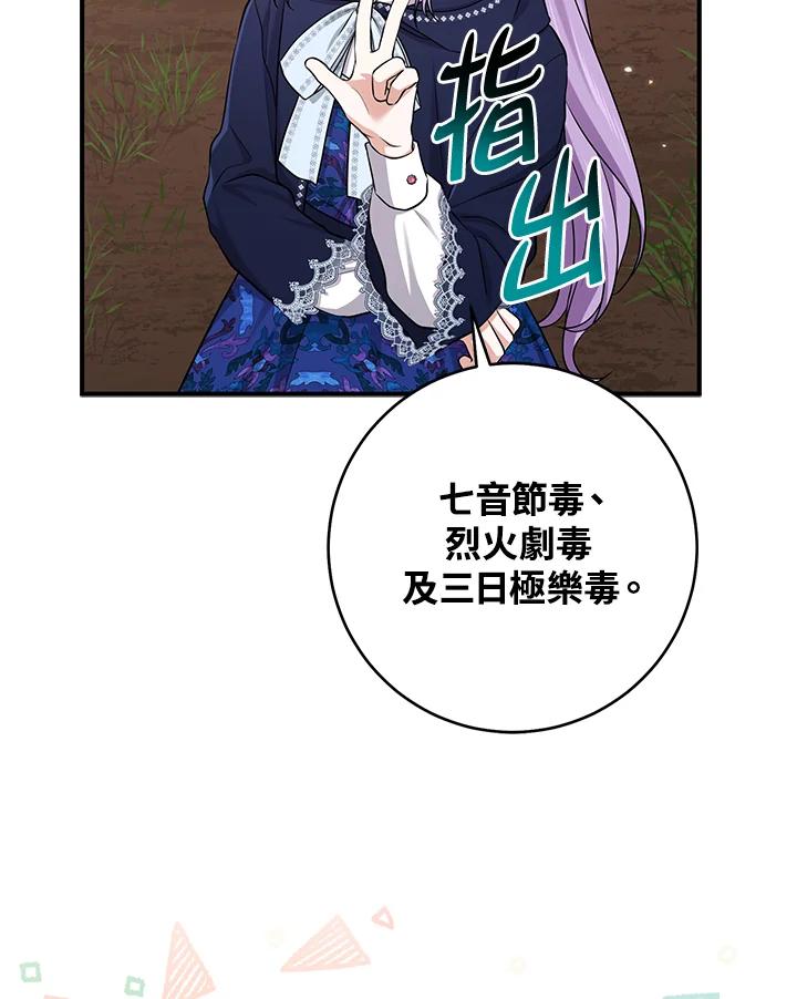 《完美演绎养女角色》第43话 第74页