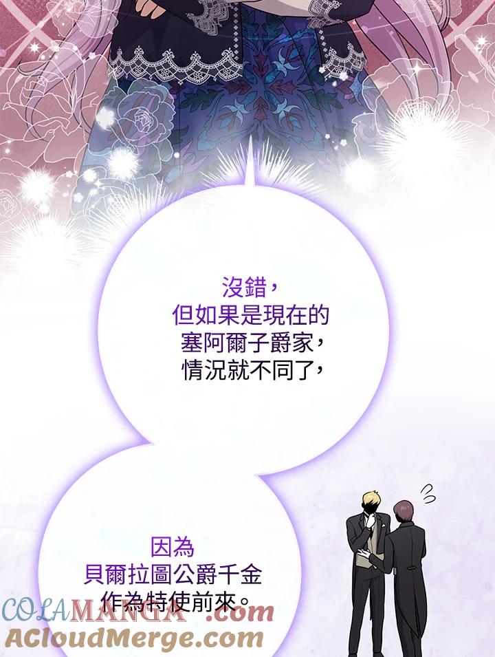 《完美演绎养女角色》第43话 第89页
