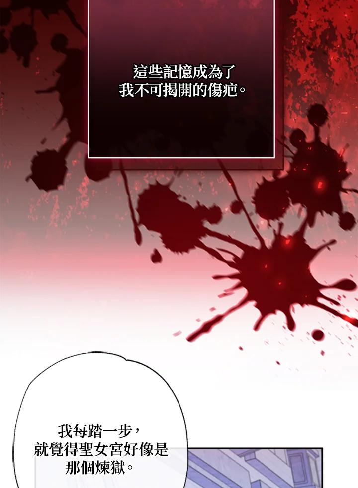 大公家领养的圣女 - 第42话 - 第51张图