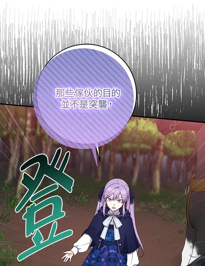 《完美演绎养女角色》第43话 第52页