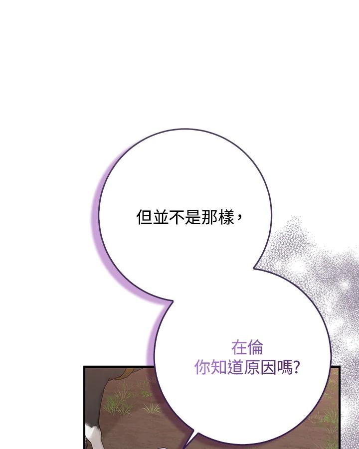 《完美演绎养女角色》第43话 第84页