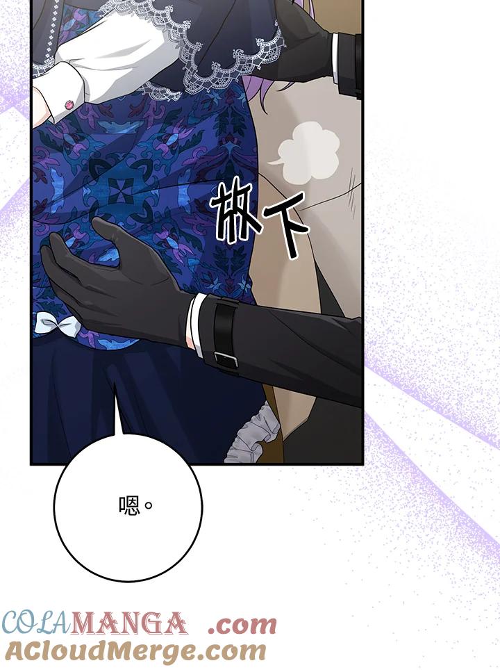 《完美演绎养女角色》第43话 第17页