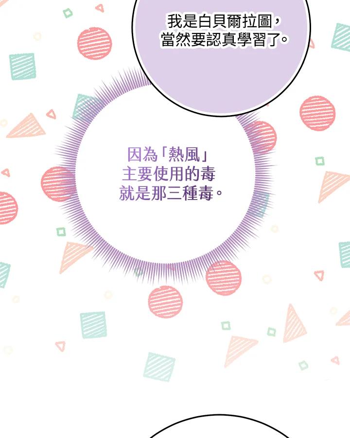 《完美演绎养女角色》第43话 第76页