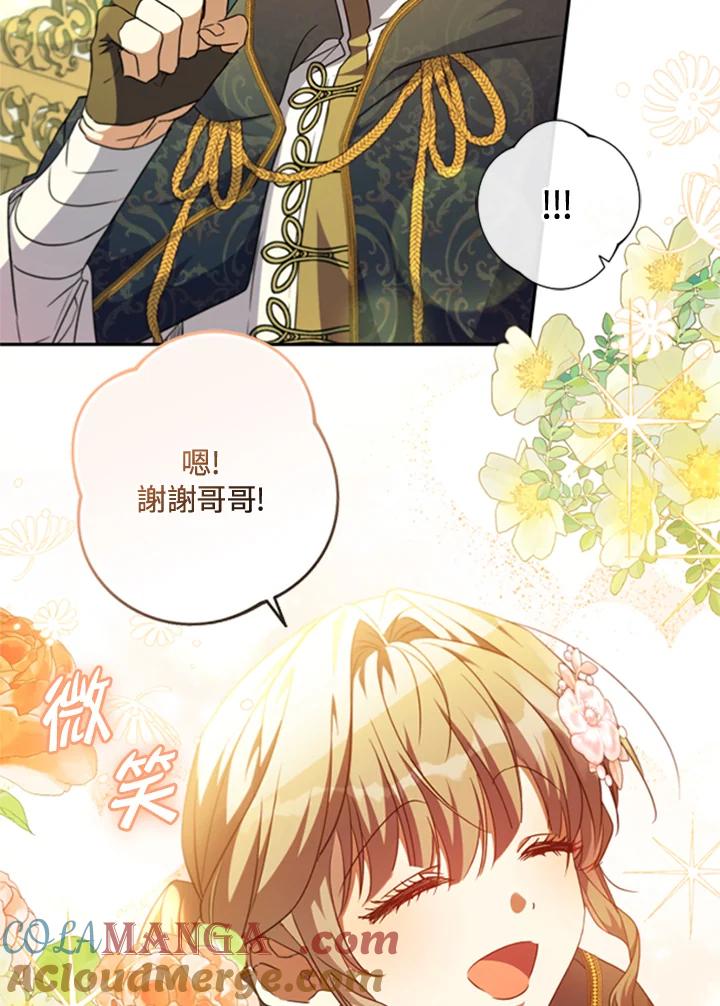 大公家领养的圣女 - 第42话 - 第13张图