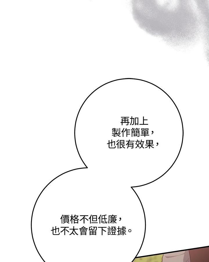 《完美演绎养女角色》第43话 第82页