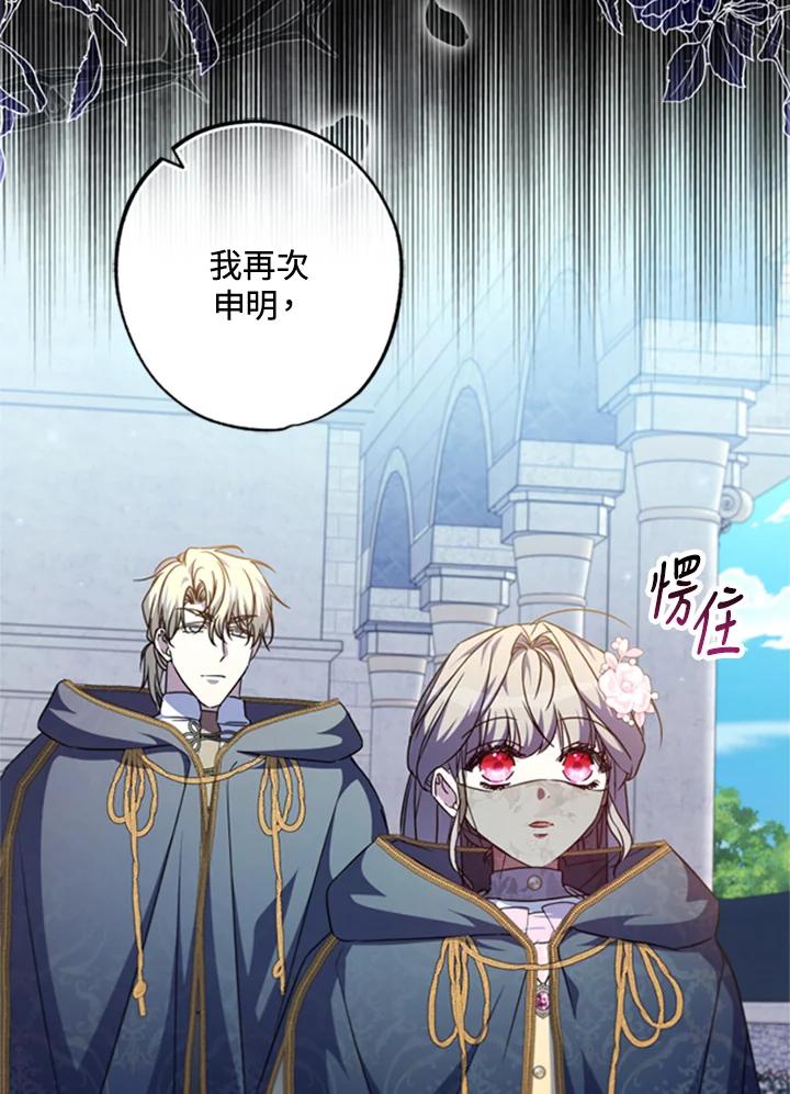 大公家领养的圣女 - 第42话 - 第33张图